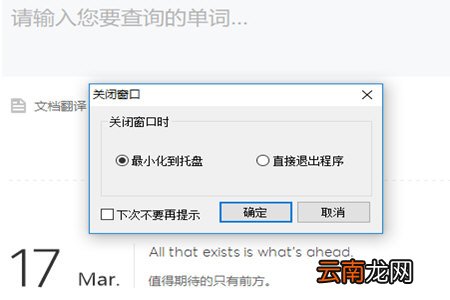有道词典如何设置关闭时最小化 设置方法介绍
