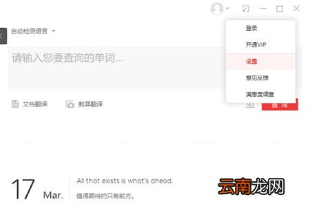 有道词典如何设置关闭时最小化 设置方法介绍