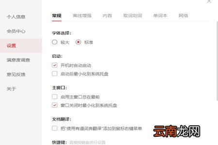 有道词典如何设置关闭时最小化 设置方法介绍