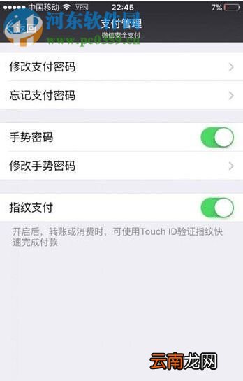 解决苹果iOS9越狱后无法使用指纹支付功能的方法