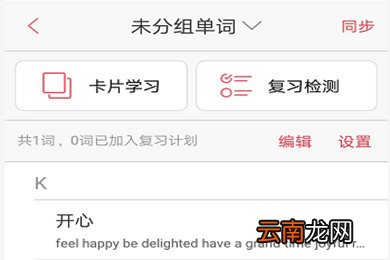 有道词典怎么同步 有道词典同步方法一览