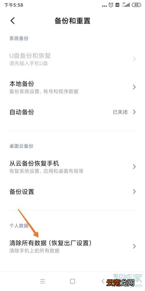 红米note7恢复出厂设置在哪里