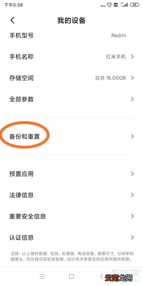 红米note7恢复出厂设置在哪里