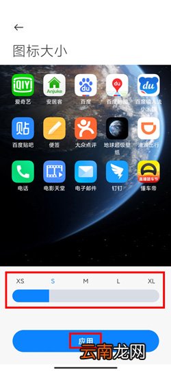 miui12怎么设置图标大小
