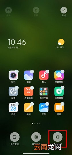 miui12怎么设置图标大小