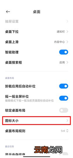 miui12怎么设置图标大小