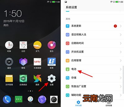 乐视超级手机1s电量百分比显示设置教程