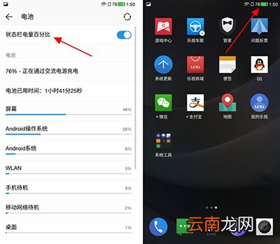 乐视超级手机1s电量百分比显示设置教程