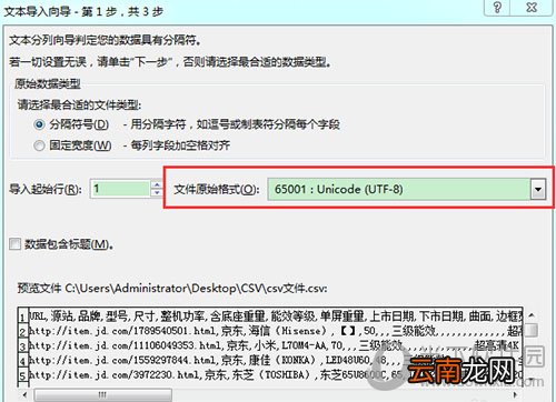 Excel打开csv文件出现乱码是什么原因 解决乱码教程分享