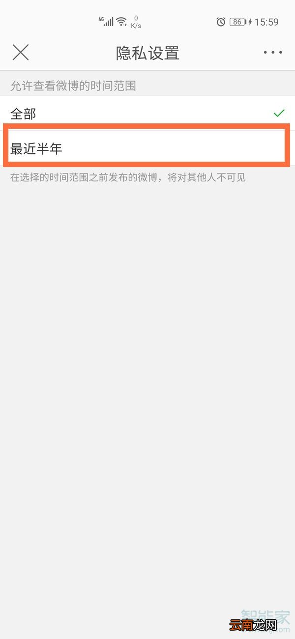 微博半年可见怎么设置 会员