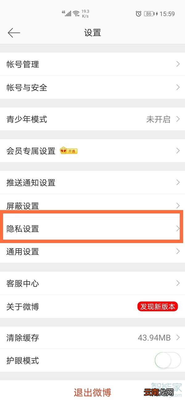 微博半年可见怎么设置 会员