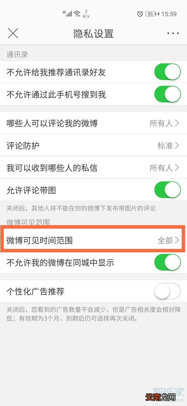 微博半年可见怎么设置 会员