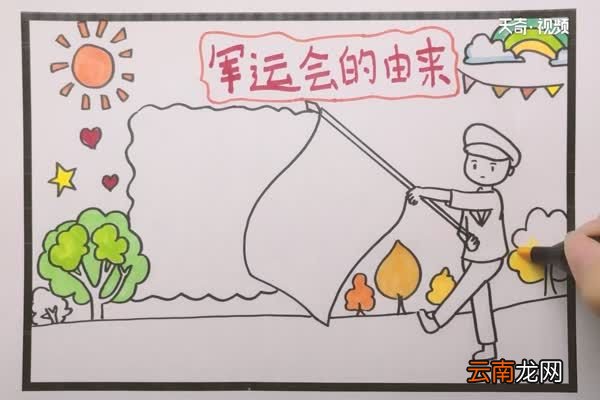 军运会手抄报 军运会手抄报怎么画