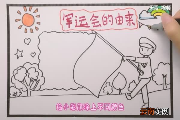 军运会手抄报 军运会手抄报怎么画
