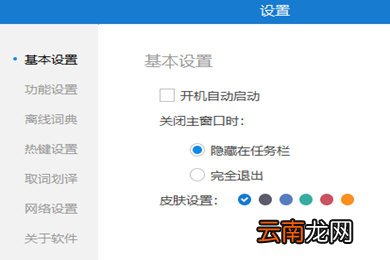 金山词霸如何关闭自动启动 关闭自动启动的方法介绍