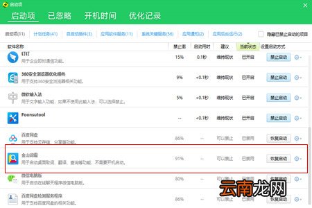 金山词霸如何关闭自动启动 关闭自动启动的方法介绍