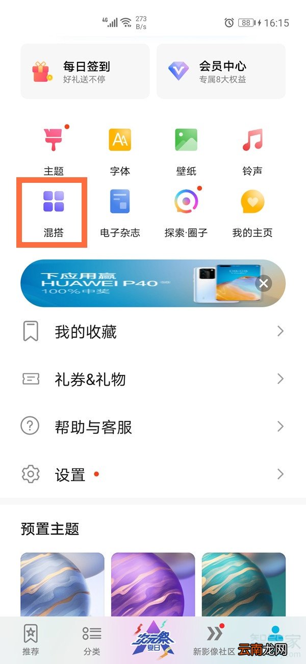 华为改图标app大小