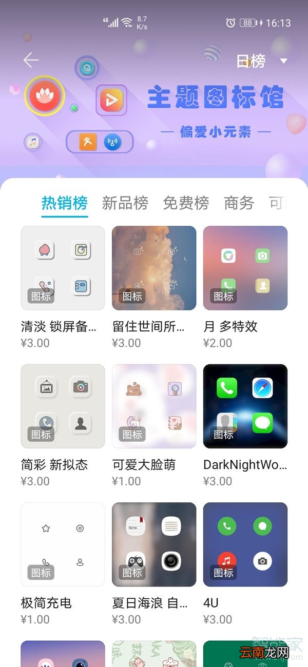 华为改图标app大小