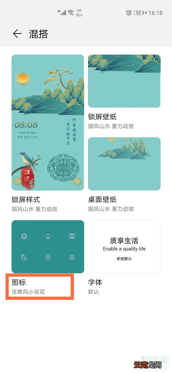 华为改图标app大小