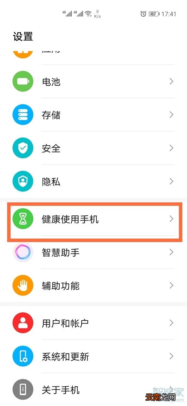 华为健康系统怎么强制关闭