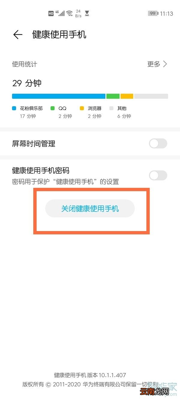 华为健康系统怎么强制关闭