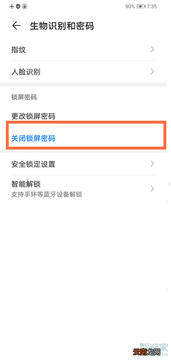 华为屏幕密码忘记怎么解