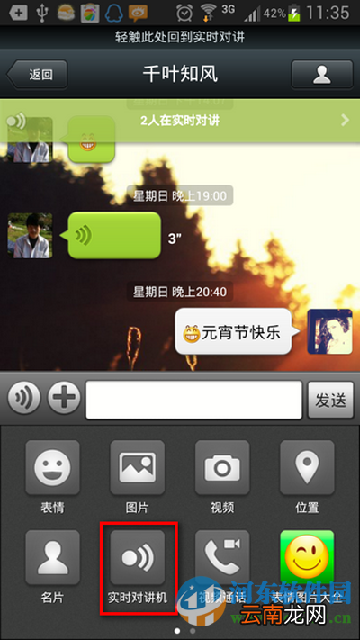 微信中的实时对讲功能如何使用？