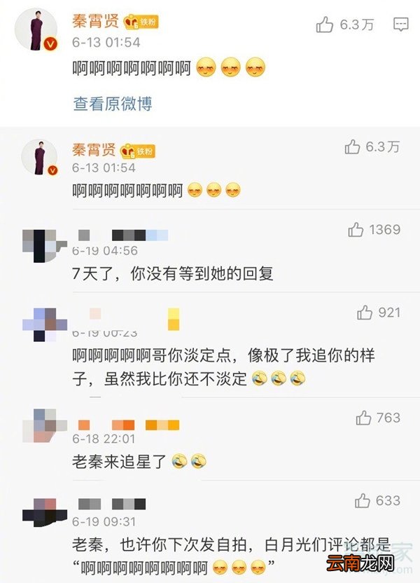 微博怎么看我是谁的铁粉