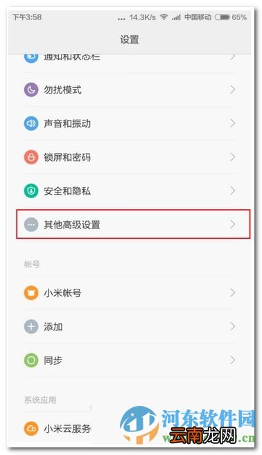 小米5如何去掉锁屏功能直接进入手机教程