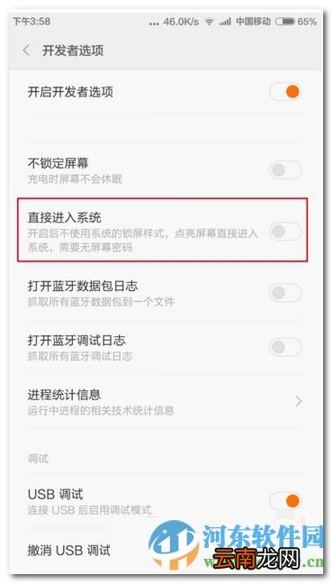 小米5如何去掉锁屏功能直接进入手机教程
