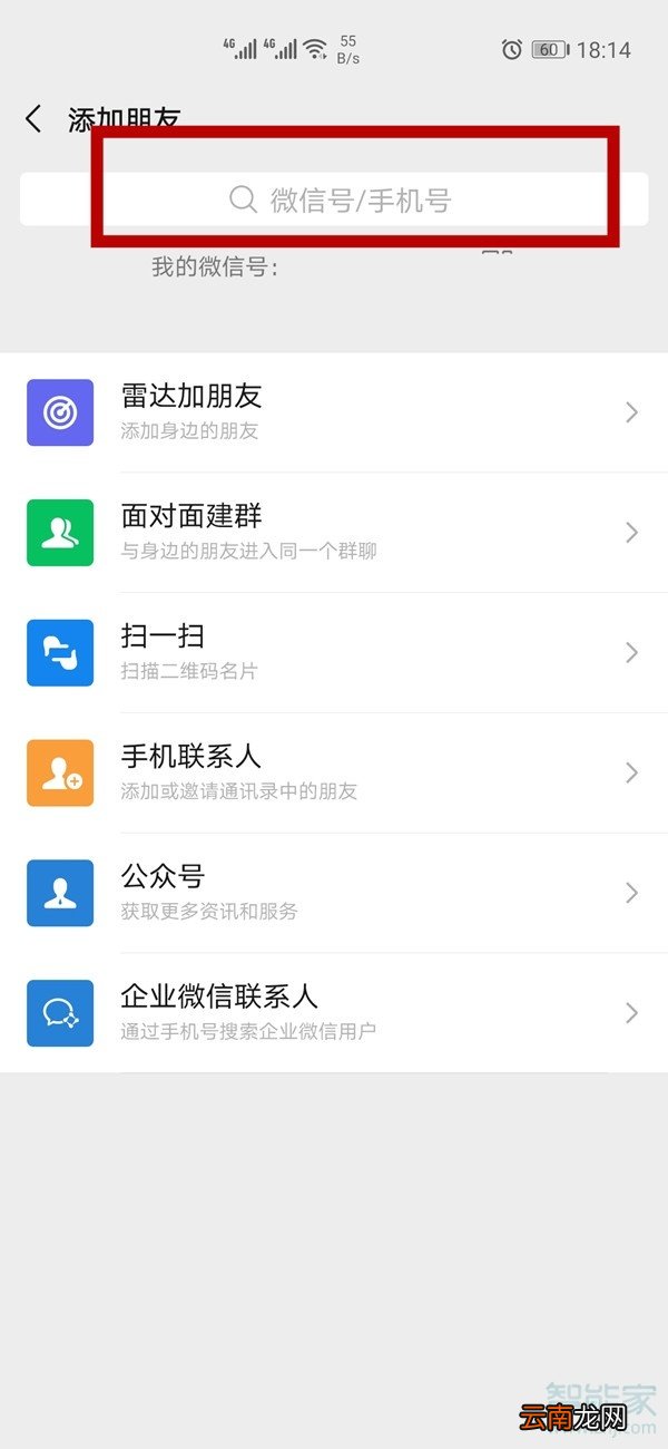 微信名能找到微信号吗