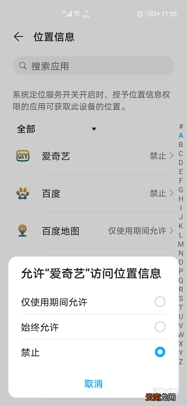 华为手机位置权限在哪里打开