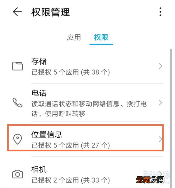 华为手机位置权限在哪里打开