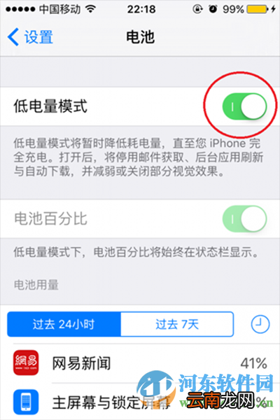 iphone6s节能模式开启与关闭方法教程