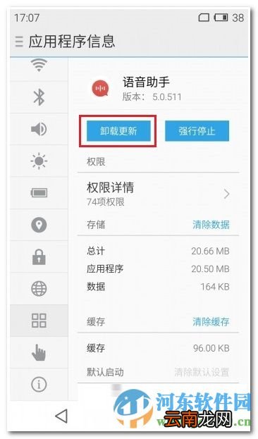 魅族手机语音助手升级后无法使用的解决方法