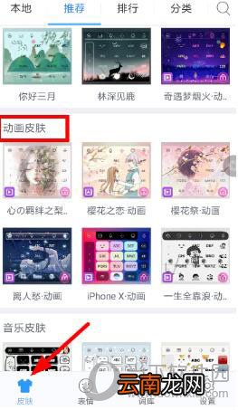 讯飞输入法怎么设置动态皮肤？皮肤设置流程一览