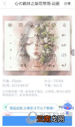 讯飞输入法怎么设置动态皮肤？皮肤设置流程一览