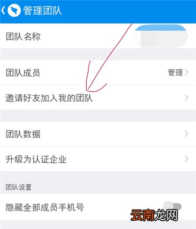 钉钉怎么加入团队