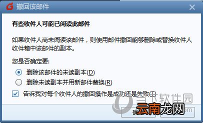 Foxmail邮件如何撤回 撤回邮件方法介绍