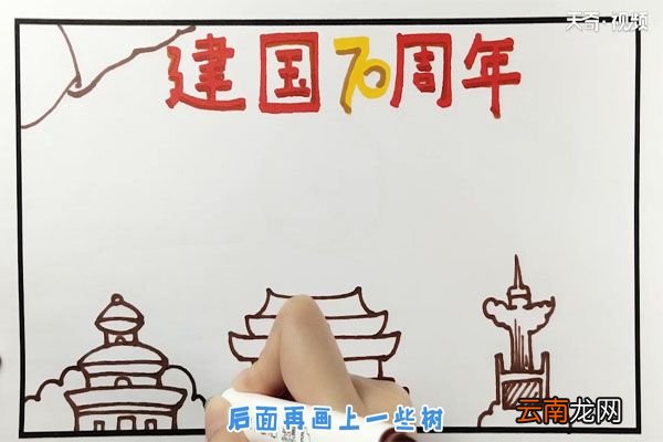 国庆节手抄报内容