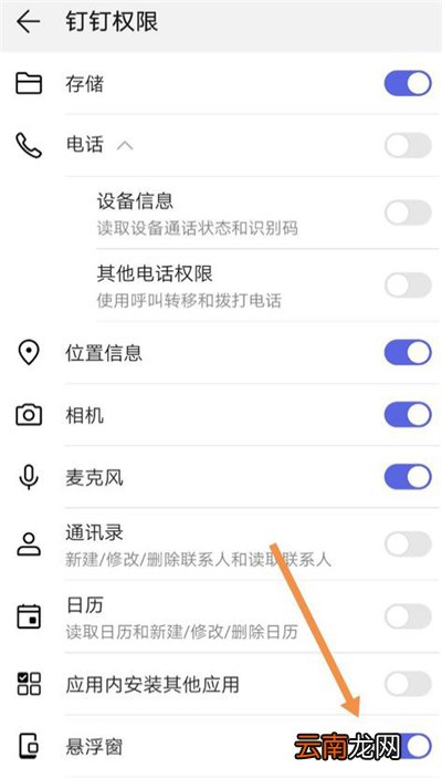 钉钉怎么后台播放