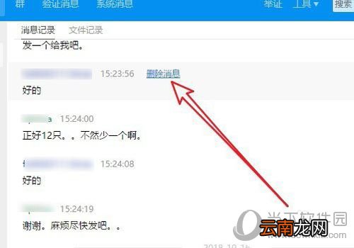 阿里旺旺如何删除部分聊天记录 聊天记录删除方法分享