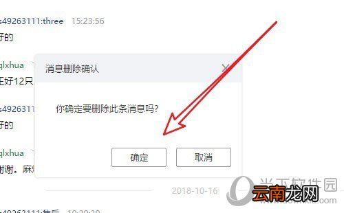 阿里旺旺如何删除部分聊天记录 聊天记录删除方法分享