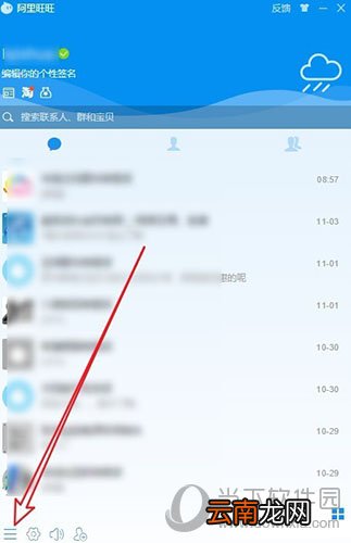 阿里旺旺如何删除部分聊天记录 聊天记录删除方法分享