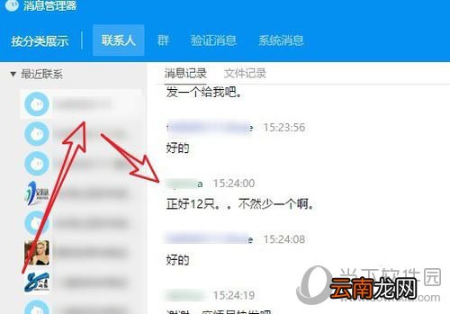 阿里旺旺如何删除部分聊天记录 聊天记录删除方法分享