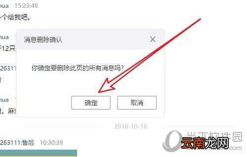 阿里旺旺如何删除部分聊天记录 聊天记录删除方法分享