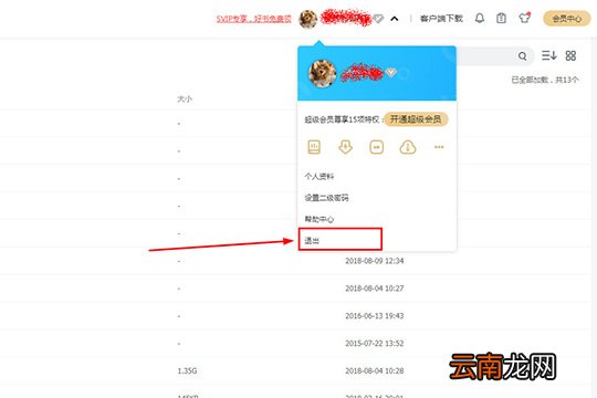 百度网盘如何注销账号 注销账号方法分享