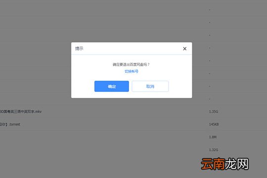 百度网盘如何注销账号 注销账号方法分享