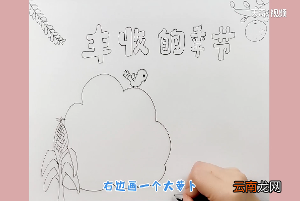 丰收手抄报