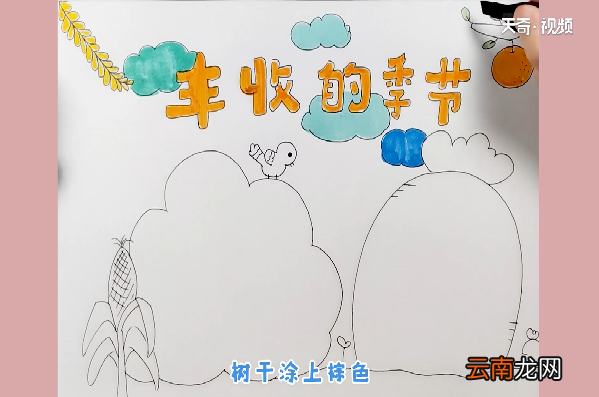 丰收手抄报